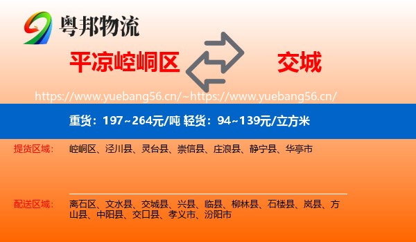 平凉崆峒区到交城县物流