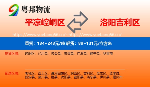 平凉崆峒区到吉利区物流