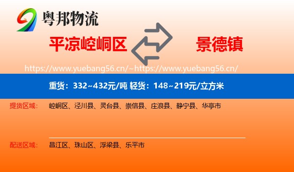 崆峒区到景德镇物流专线