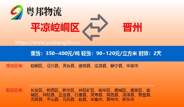 平凉崆峒区到晋州市物流专线名片