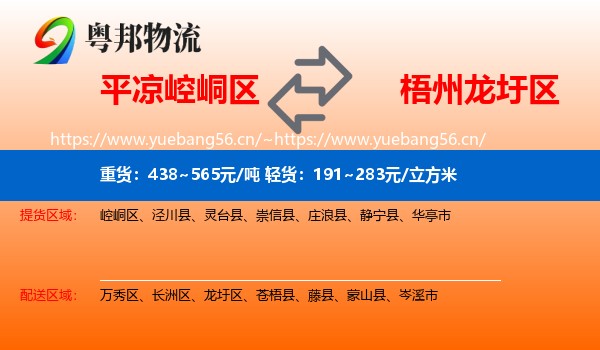 崆峒区到龙圩区物流专线
