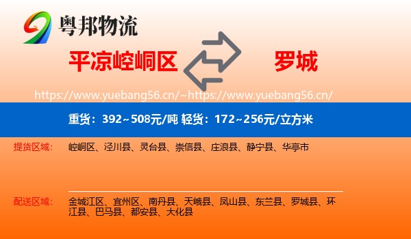 平凉崆峒区到罗城县物流