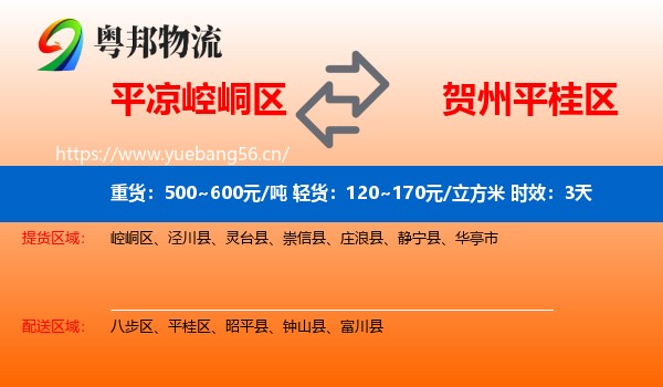 平凉崆峒区到平桂区物流专线名片