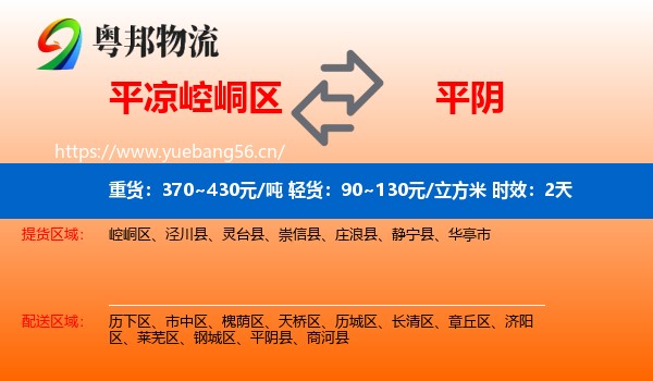平凉崆峒区到平阴县物流专线名片