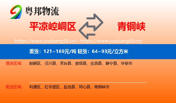 平凉崆峒区到青铜峡市物流