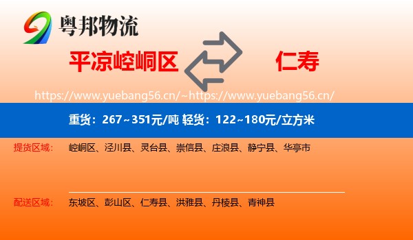 平凉崆峒区到仁寿县物流
