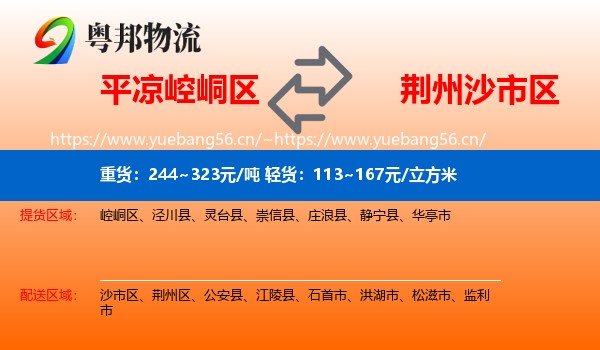 平凉崆峒区到沙市区物流