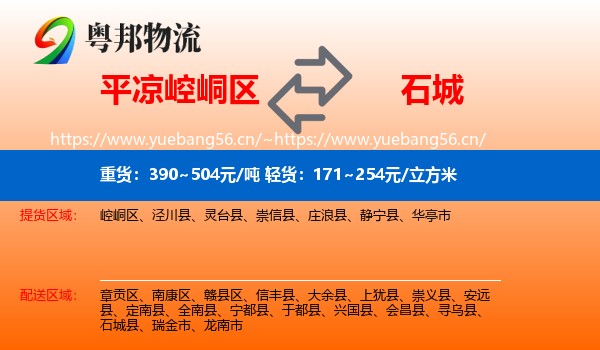 崆峒区到石城县物流专线