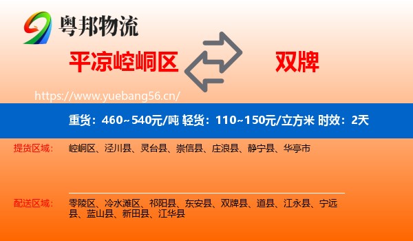 平凉崆峒区到双牌县物流专线名片