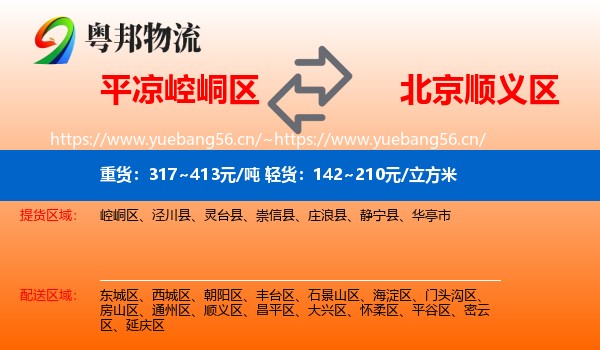 平凉崆峒区到顺义区物流