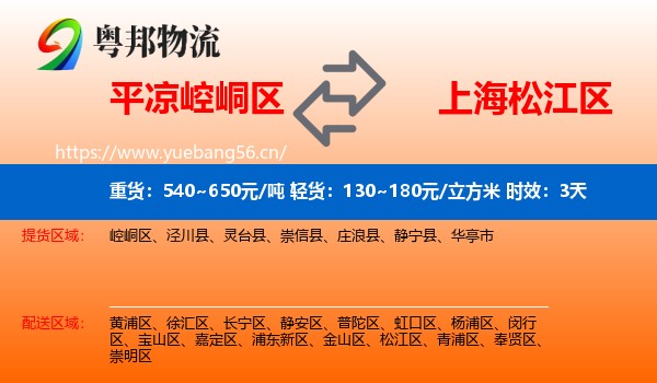 平凉崆峒区到松江区物流专线名片