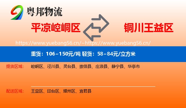崆峒区到王益区物流专线