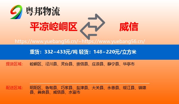 平凉崆峒区到威信县物流
