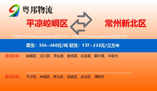 崆峒区到新北区物流专线