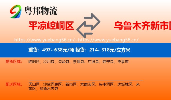 平凉崆峒区到新市区物流