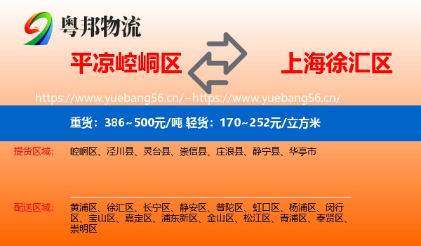 崆峒区到徐汇区物流专线