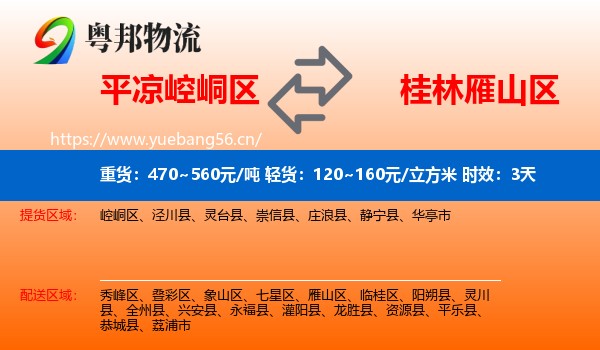 平凉崆峒区到雁山区物流专线名片