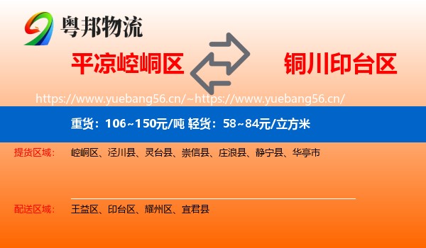 平凉崆峒区到印台区物流