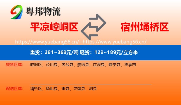 崆峒区到埇桥区物流专线