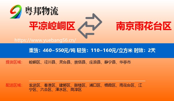 平凉崆峒区到雨花台区物流专线名片