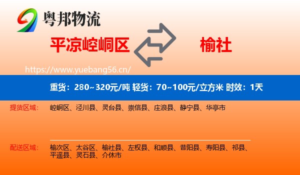 平凉崆峒区到榆社县物流专线名片