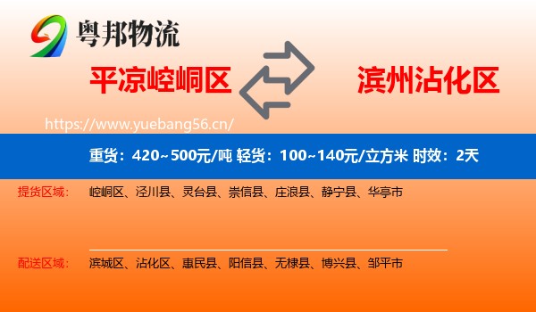 平凉崆峒区到沾化区物流专线名片