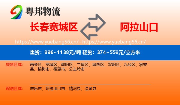 长春宽城区到阿拉山口市物流
