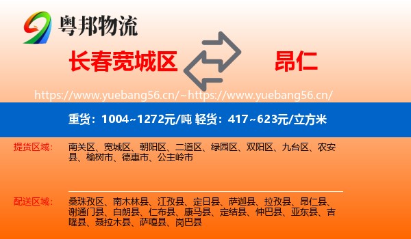 长春宽城区到昂仁县物流