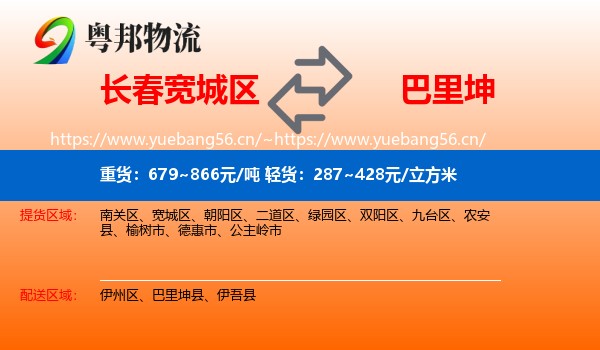长春宽城区到巴里坤县物流