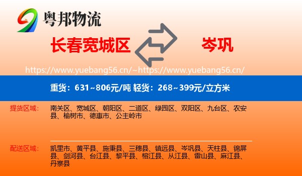 长春宽城区到岑巩县物流