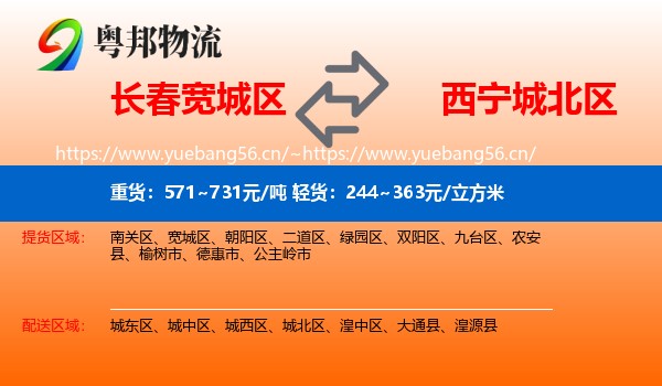 长春宽城区到城北区物流