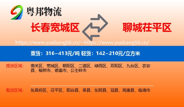 长春宽城区到茌平区物流