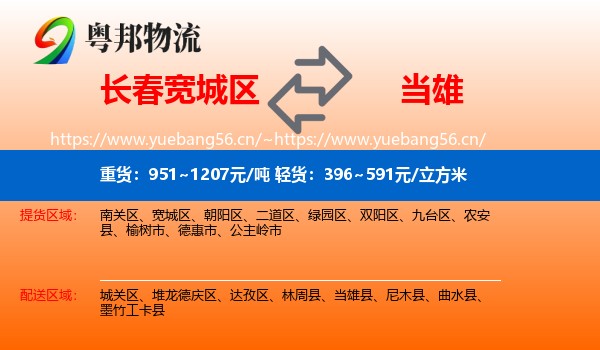 长春宽城区到当雄县物流