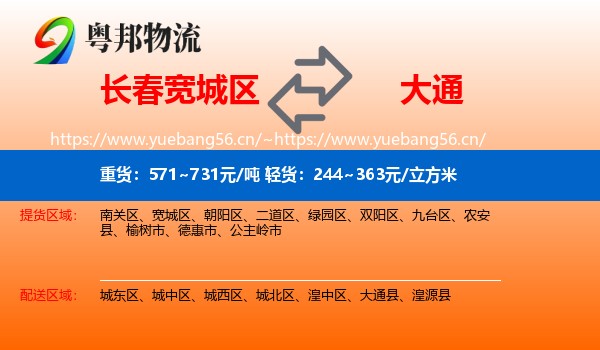 长春宽城区到大通县物流