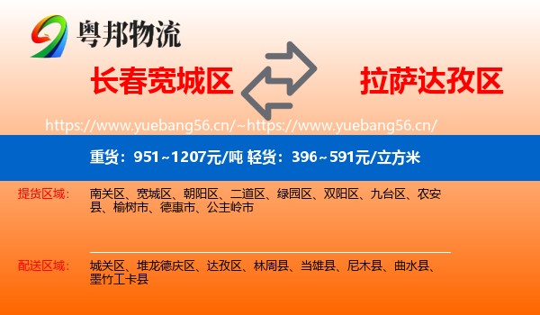 长春宽城区到达孜区物流