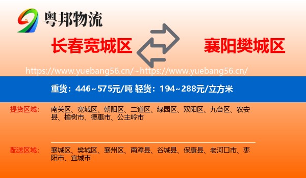 长春宽城区到樊城区物流