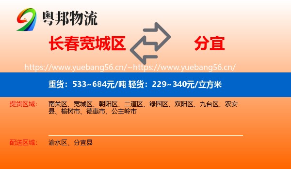 长春宽城区到分宜县物流