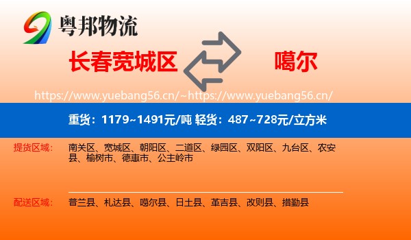 长春宽城区到噶尔县物流
