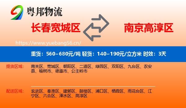 长春宽城区到高淳区物流专线名片