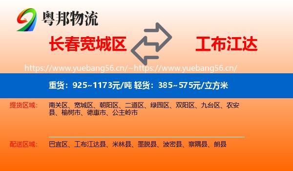 长春宽城区到工布江达县物流