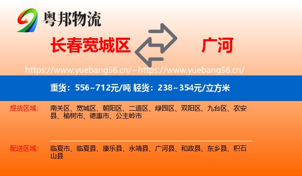 长春宽城区到广河县物流