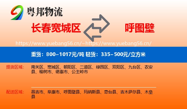 长春宽城区到呼图壁县物流
