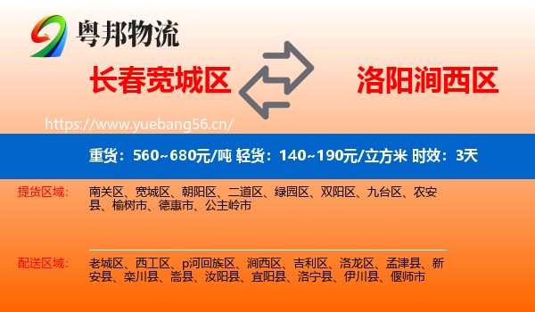 长春宽城区到涧西区物流 长春宽城区到涧西区物流专线名片