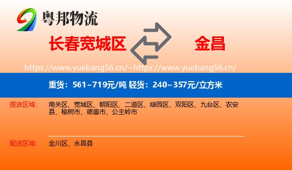长春宽城区到金昌物流