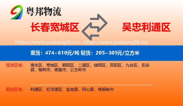 长春宽城区到利通区物流