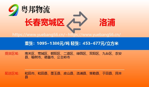 长春宽城区到洛浦县物流