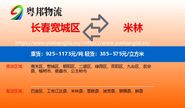 长春宽城区到米林县物流