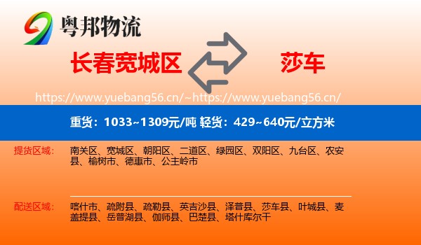 长春宽城区到莎车县物流