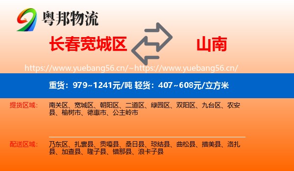 长春宽城区到山南物流