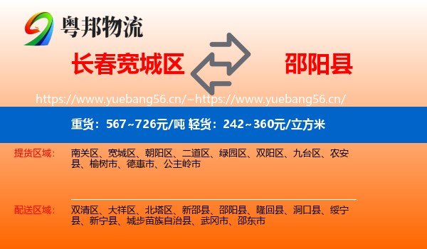 长春宽城区到邵阳县物流